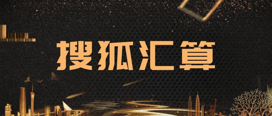 搜狐广告的展现形式有哪些，搜狐开户需要什么资质？