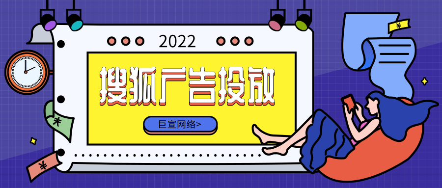 搜狐广告样式有哪些？