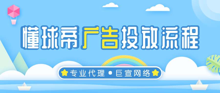 懂球帝广告推广具体应该怎么做？
