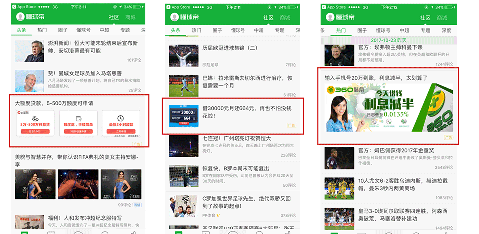 懂球帝APP信息流广告位展示