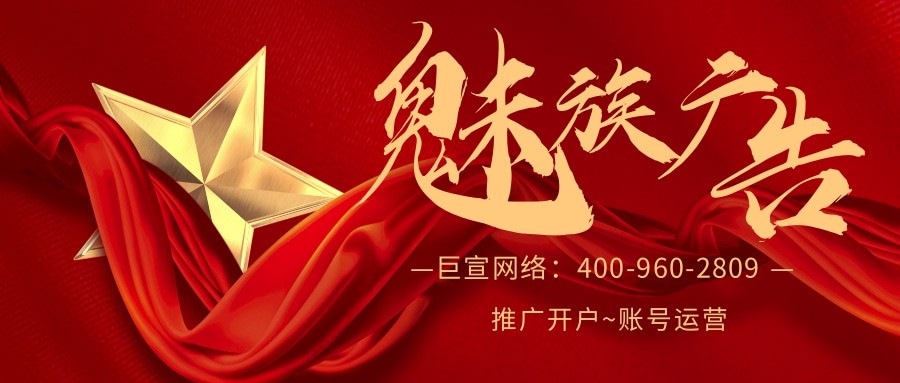 魅族投放广告有什么推广优势？魅族广告怎么计费？