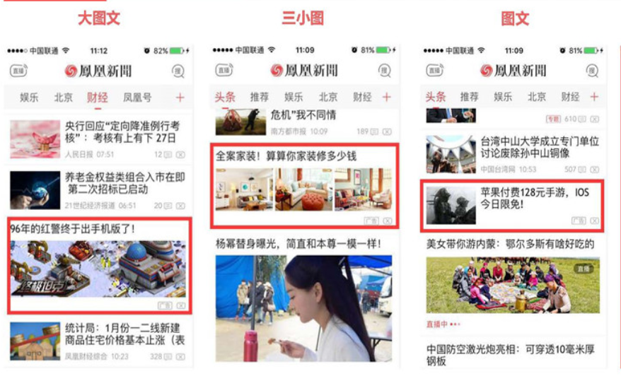 凤凰网信息流广告 | 凤凰网信息流广告费用 | 凤凰网推广方式