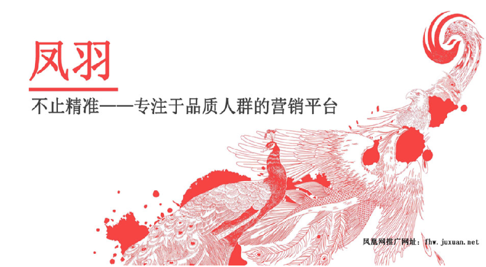 凤凰网广告代理商怎么找？凤凰网推广联系电话是多少？