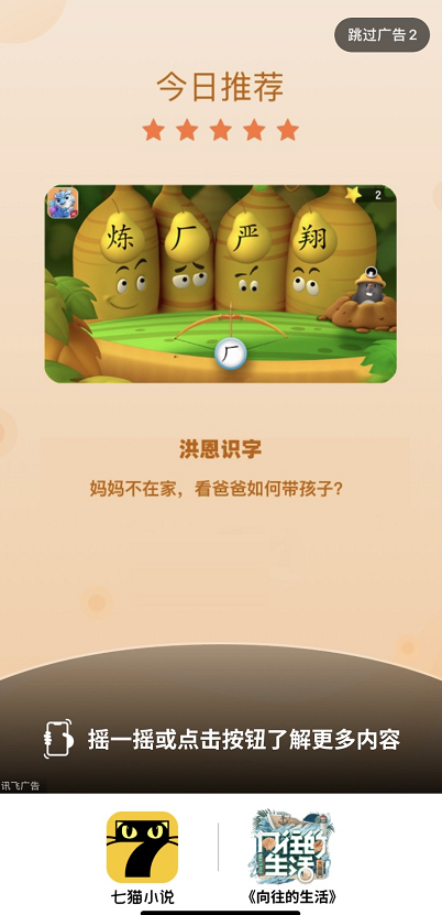 七猫平台能不能做开屏广告？效果怎么样？