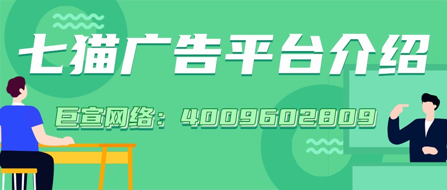 在七猫小说投放广告的计费模式是怎样的？