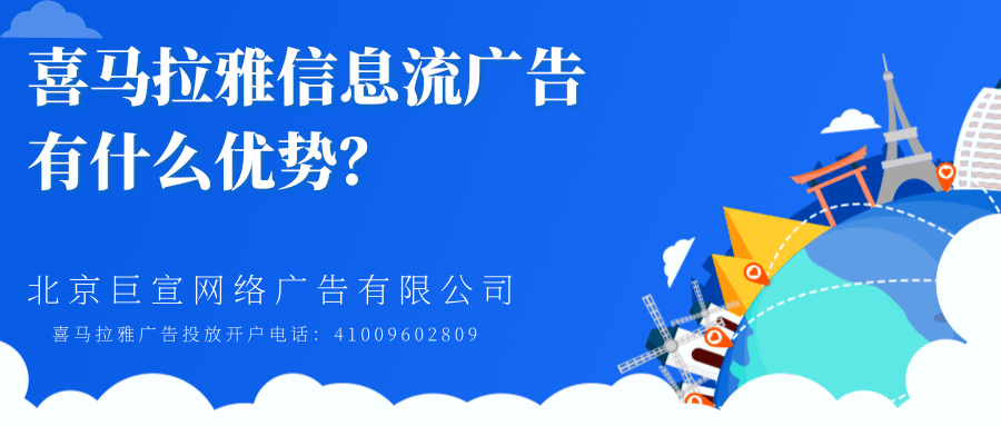 喜马拉雅信息流广告有什么优势？