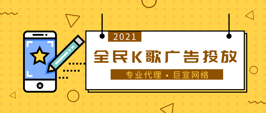 如何做好全民K歌广告优化？