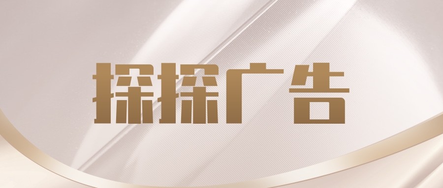 探探广告投放优势在哪里，适合哪些行业投放呢？