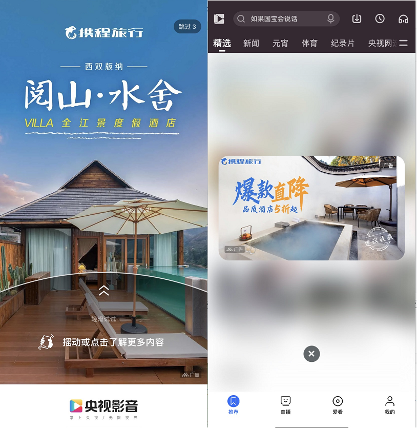 关于央视影音广告你了解多少呢？移动端还是PC端流量？