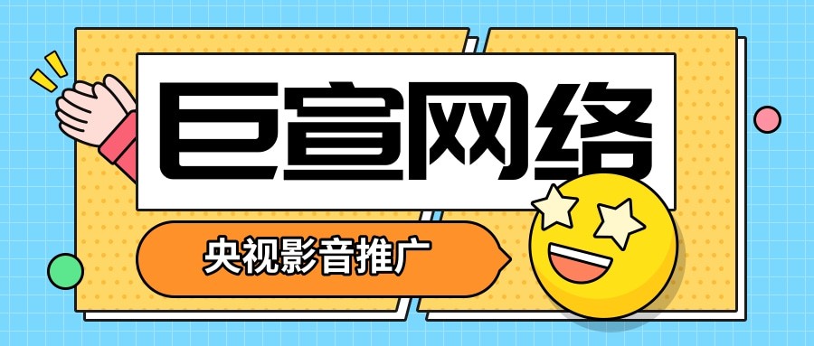 什么行业可以在央视影音做广告，效果好不好？—央视影音推广效果