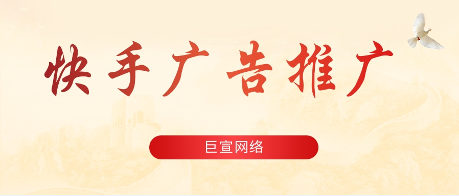 快手广告推广的引流效果好吗？快手广告推广引流的方法有哪些？