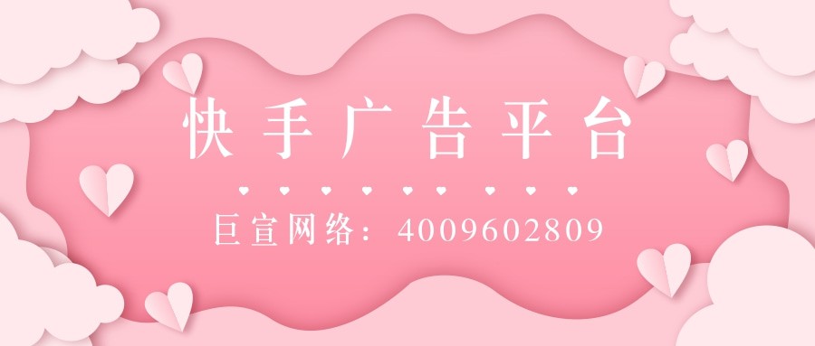 快手广告投放效果怎样，快手广告怎么投放？