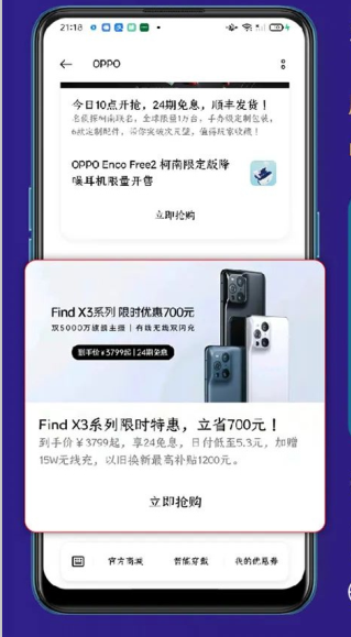 OPPO线上广告如何将用户导流至线下？