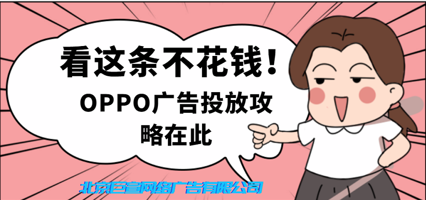 OPPO广告推广：应用审核