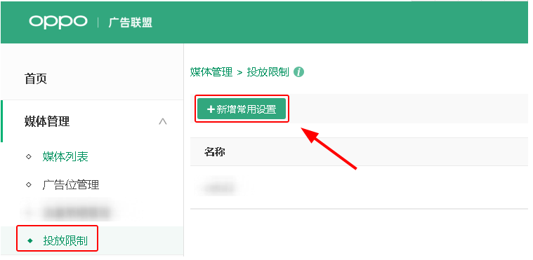 OPPO广告推广:屏蔽流程