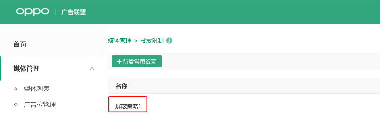 怎样在OPPO上推广茶类广告？