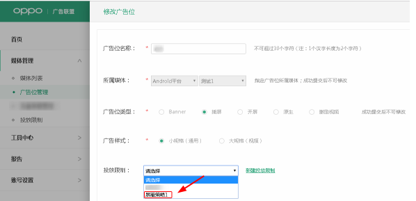 教育广告可以在OPPO平台投放吗？