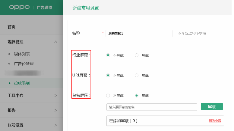 OPPO上可以投放日化信息流广告吗？