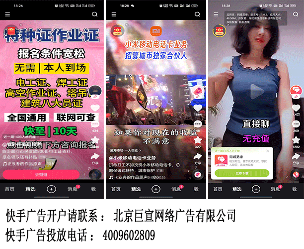 北京快手广告开户/北京快手视频广告投放/北京快手推广公司