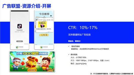 vivo手机广告联盟资源位介绍