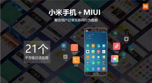 小米信息流广告—让营销实现品效合