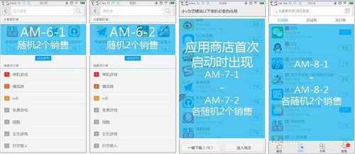手机信息流广告