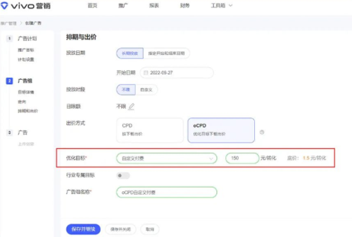 结合小说行业案例介绍vivo广告oCPD-自定义付费新玩法！