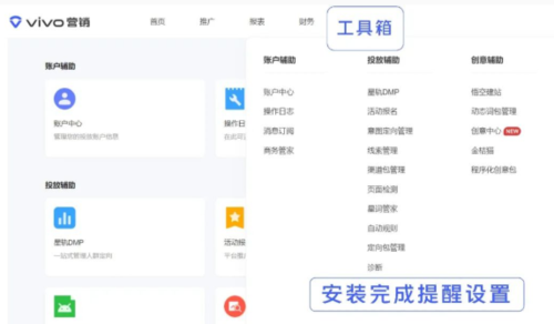 vivo手机广告安装提醒功能全新升级