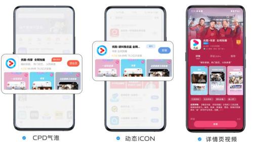vivo手机终端全场景融合，助力优酷营销全链路闭环