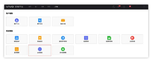 新一代vivo广告自动规则助力控本提效！