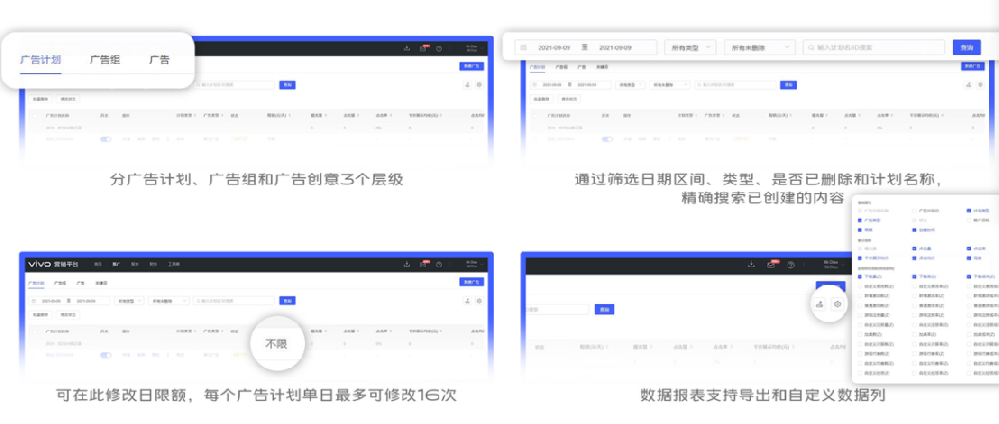 vivo广告创建和管理推广界面概览