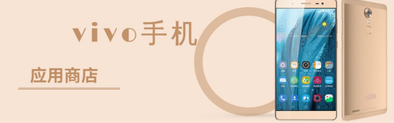 Vivo手机应用商店广告展位有哪些？优势有哪些？