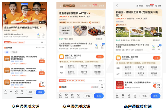 商户通产品功能