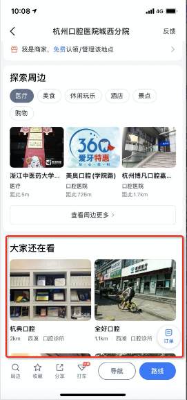 POI详情-大家还在看