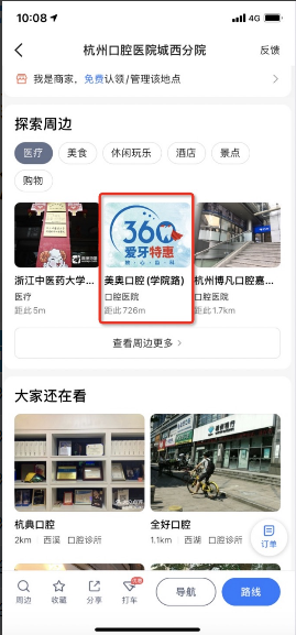 POI详情-探索周边