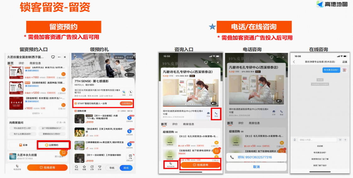 客资通-精准留资、转化