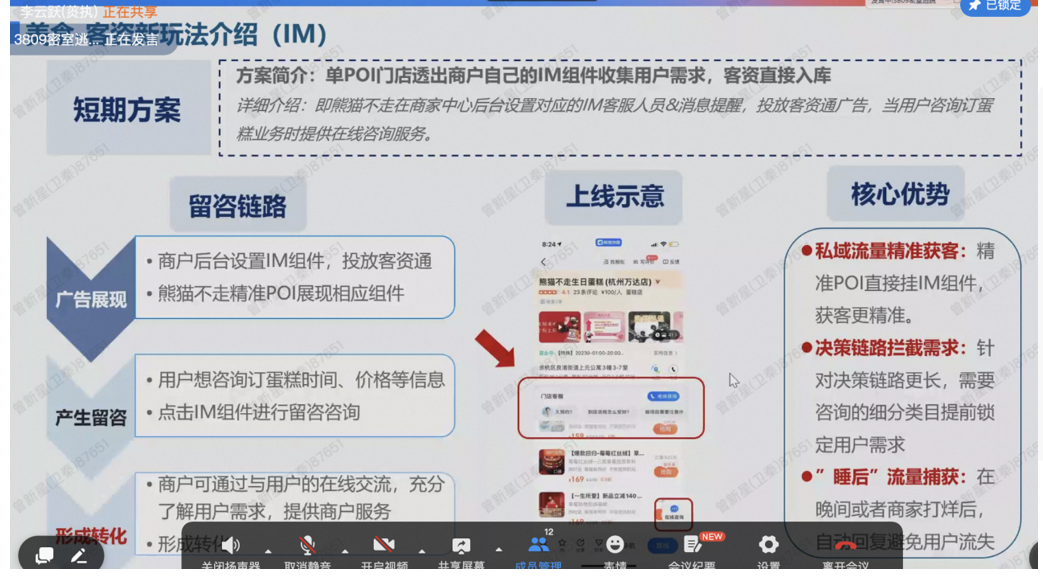 平台客资获取模式（IM模式）