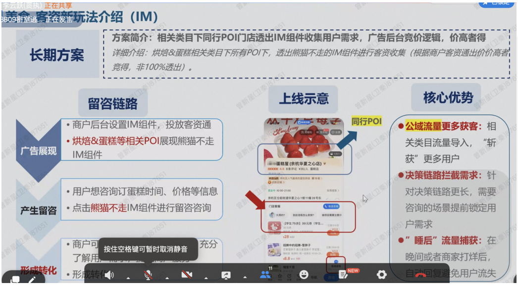 平台客资获取模式（IM模式）