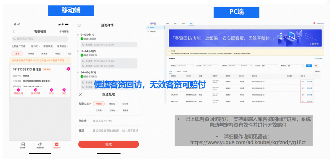 商家客资后台展示