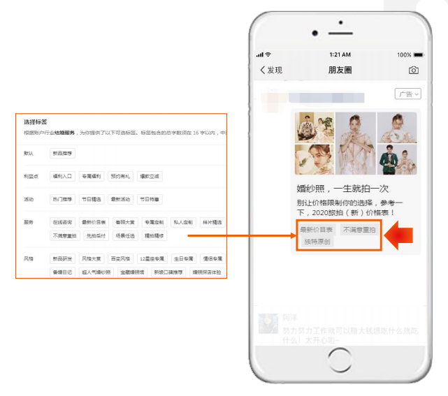 触点层---微信朋友圈广告新形态: 标签卡片，强势吸睛，提升点击率
