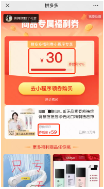 折扣券（拼多多）