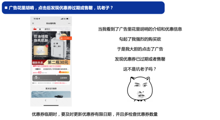 广告花里胡哨，点击后发现优惠券过期或售罄，坑老子 ?