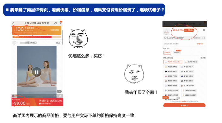 我来到了商品详情页，看到优惠、价格信息，结果支付发现价格贵了，继续坑老子 ?