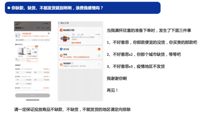 请一定保证投放商品不缺款、不缺货 ，不能发货的地区请定向排除