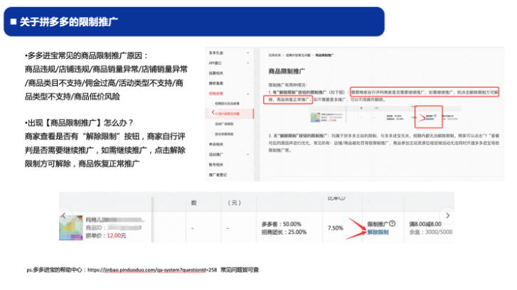 关于拼多多的限制推广