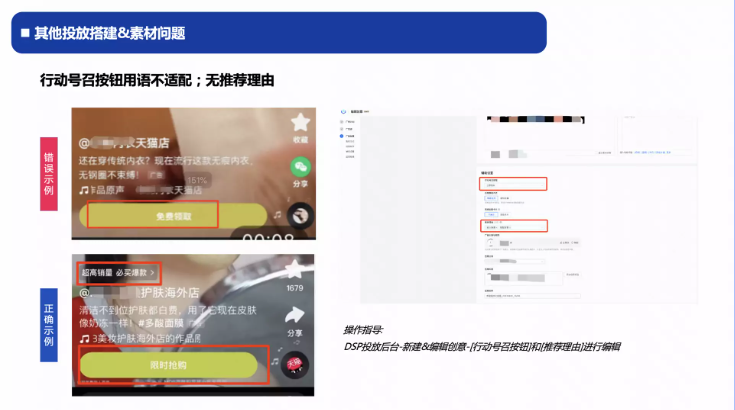 其他投放搭建&素材问题