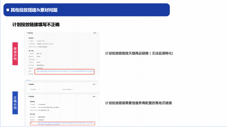 其他投放搭建&素材问题