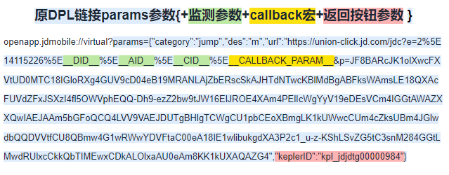 京东Deeplink格式