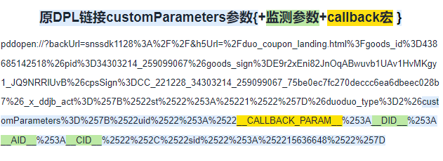拼多多Deeplink格式