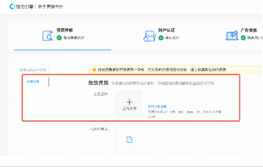投放资质上传入口